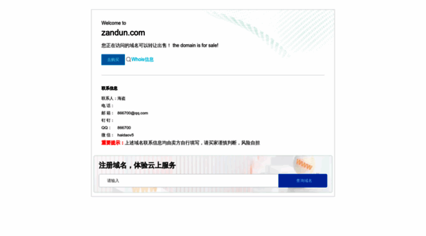 zandun.com
