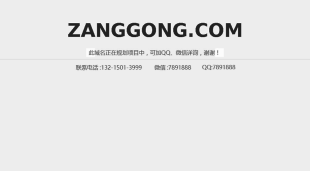 zanggong.com