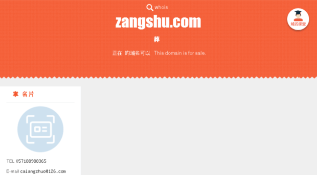 zangshu.com