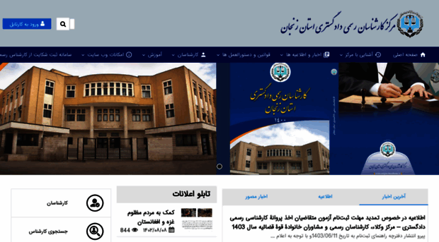 zanjan-karshenas.ir