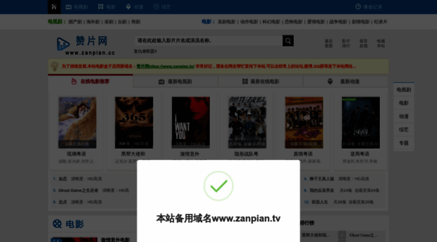 zanpian.tv