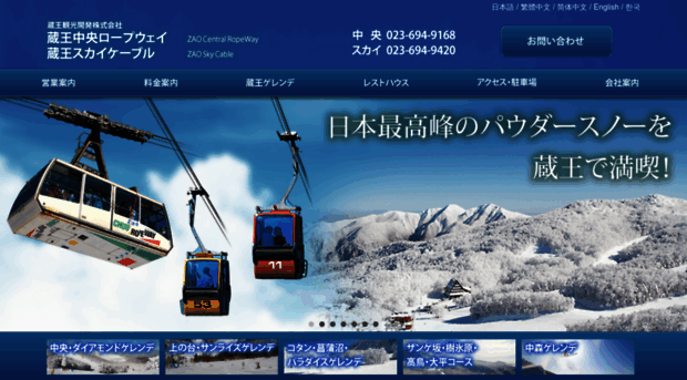 zaochuoropeway.co.jp