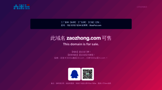 zaozhong.com