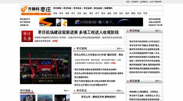 zaozhuang.iqilu.com