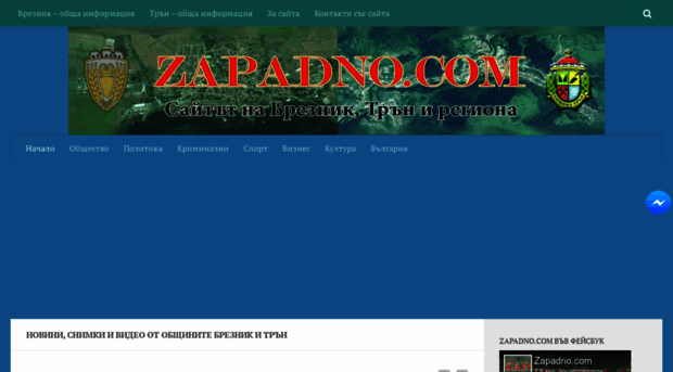 zapadno.com