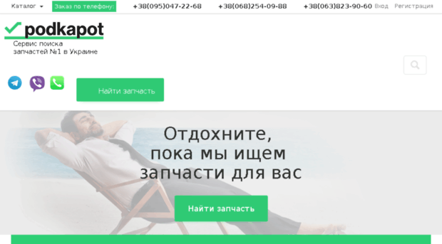 zapchas-ti.podkapot.com.ua