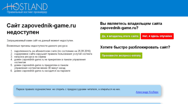 zapovednik-game.ru