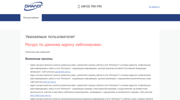 zapret-info.tis-dialog.ru