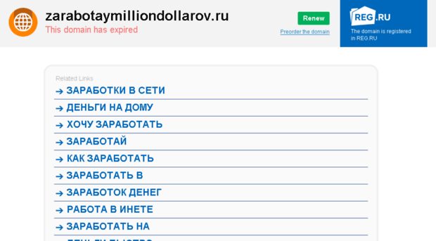 zarabotaymilliondollarov.ru