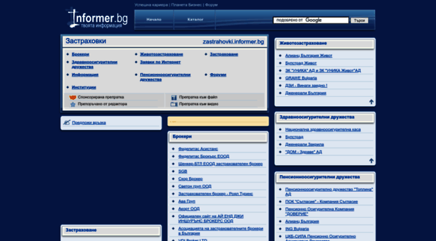 zastrahovki.informer.bg