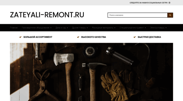 zateyali-remont.ru