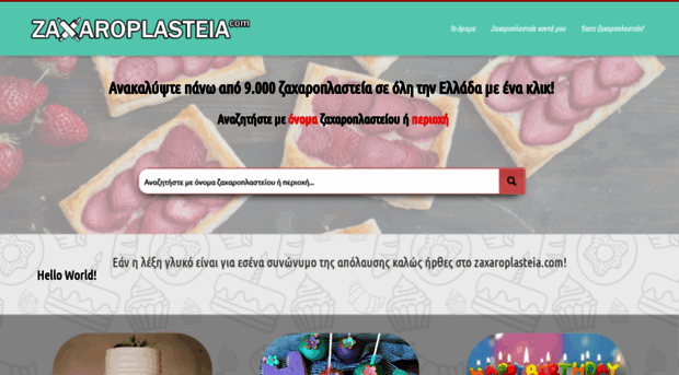 zaxaroplasteia.com