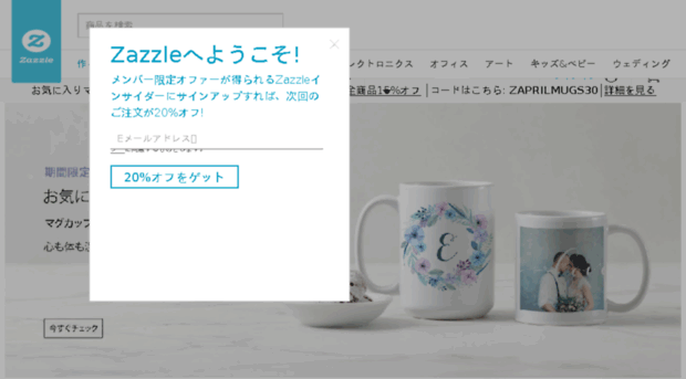 zazzle.co.jp