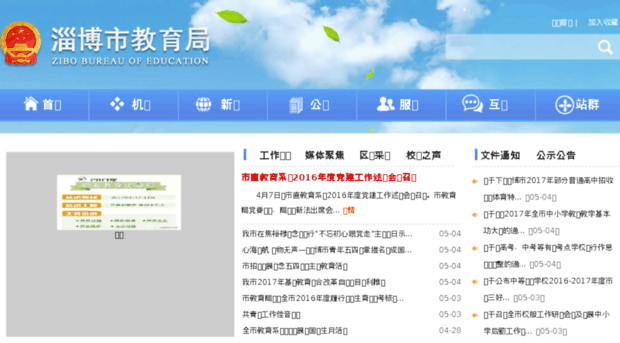 zbedu.gov.cn