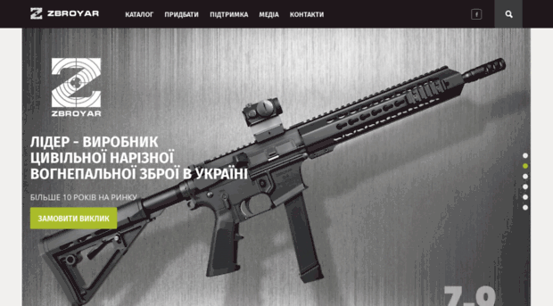 zbroyar.com.ua