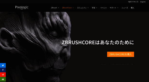 zbrushcore.jp