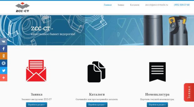zcc-ct-tools.ru