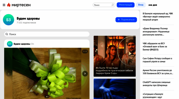 zdorovenase.mirtesen.ru