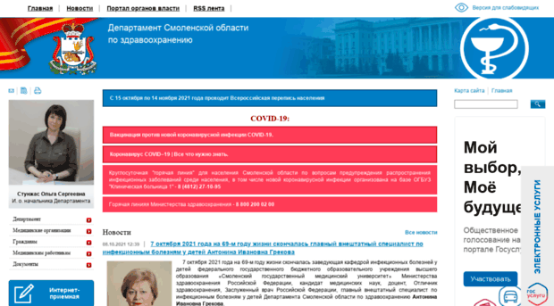 zdrav-dep.admin-smolensk.ru