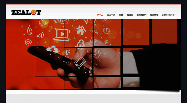 zealot.co.jp