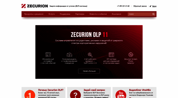 zecurion.ru