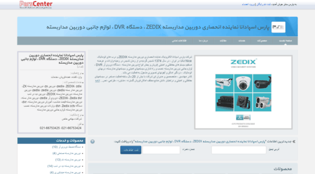 zedixcctv.pcn.ir