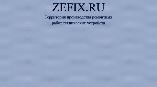 zefix.ru