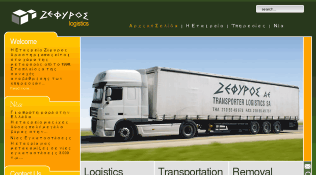 zefyros-logistics.gr