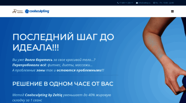 zeltiq.ru