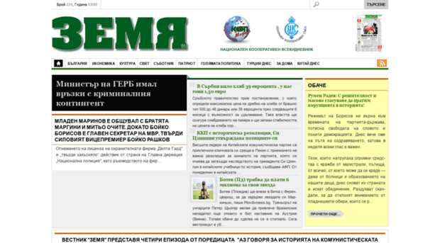 zemia-news.bg