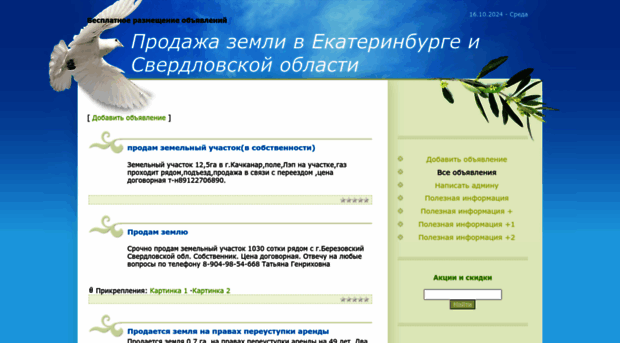 zemla-ekb.ucoz.ru