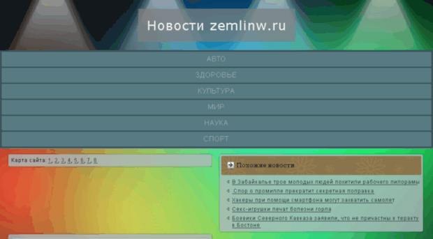 zemlinw.ru