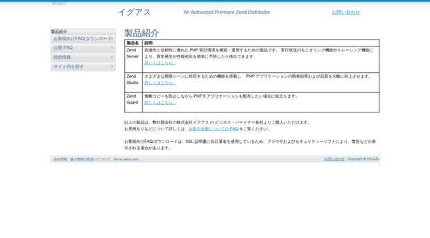 zend.co.jp