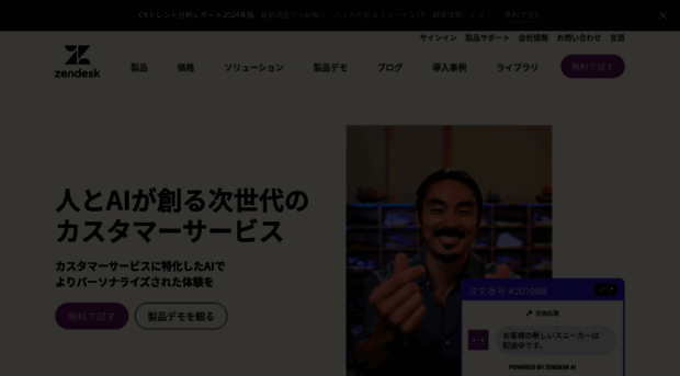 zendesk.co.jp