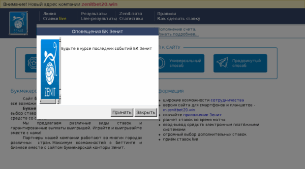 Zenitbet7. Zenitbet win. Зенитбет система. Zenitbet актуальный адрес.