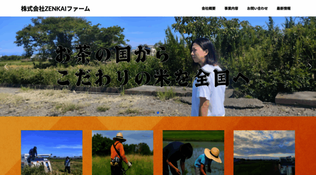 zenkaifarm.jp