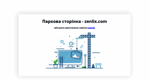 zenlix.com