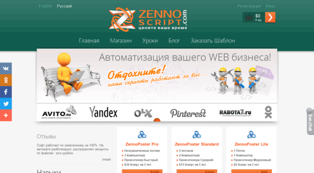 zennoscript.com