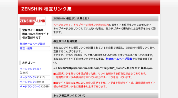 zenshin-link.com