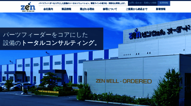 zenwell.co.jp