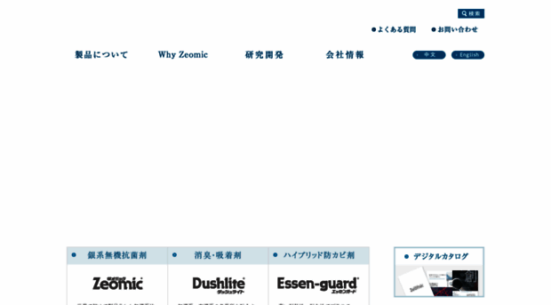 zeomic.co.jp