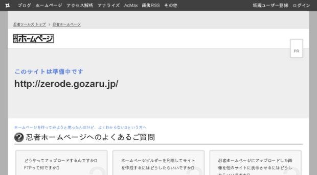 zerode.gozaru.jp