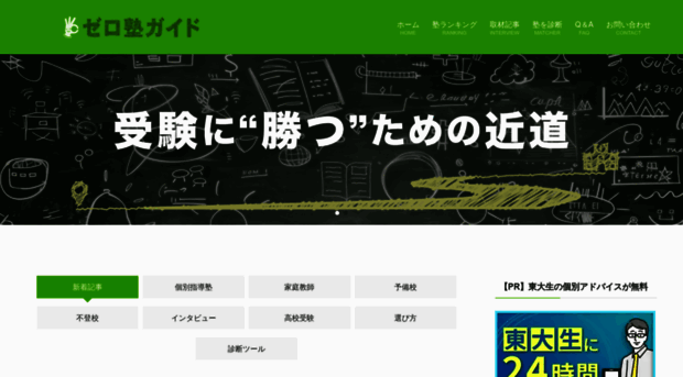 zerojuku-guide.jp