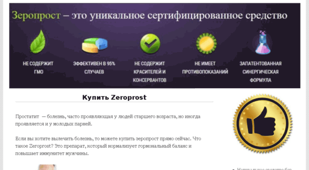 zeroprost-buy.ru