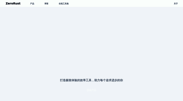 zerorust.cn