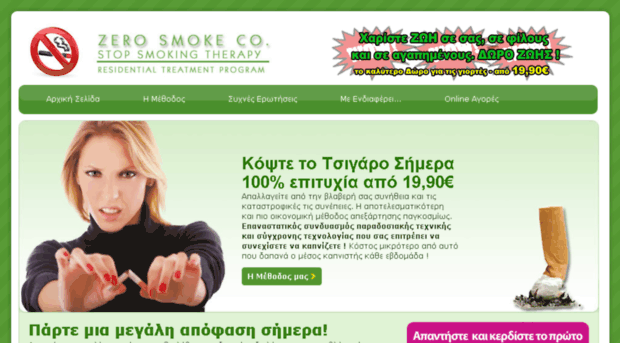 zerosmoke.gr