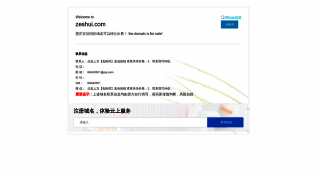 zeshui.com