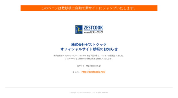 zestcook.jp