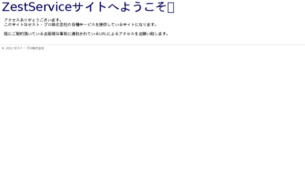 zestservice.jp