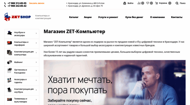 zetcomputer.ru